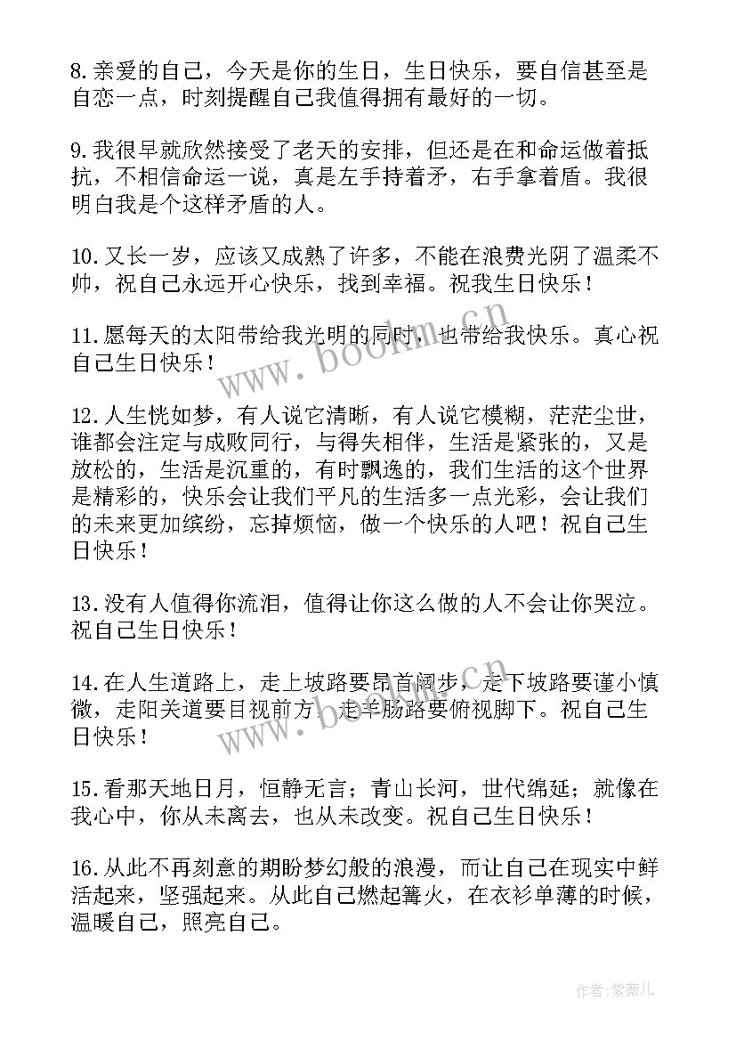 2023年女人自己生日祝福语 送给自己的生日祝福语(大全10篇)