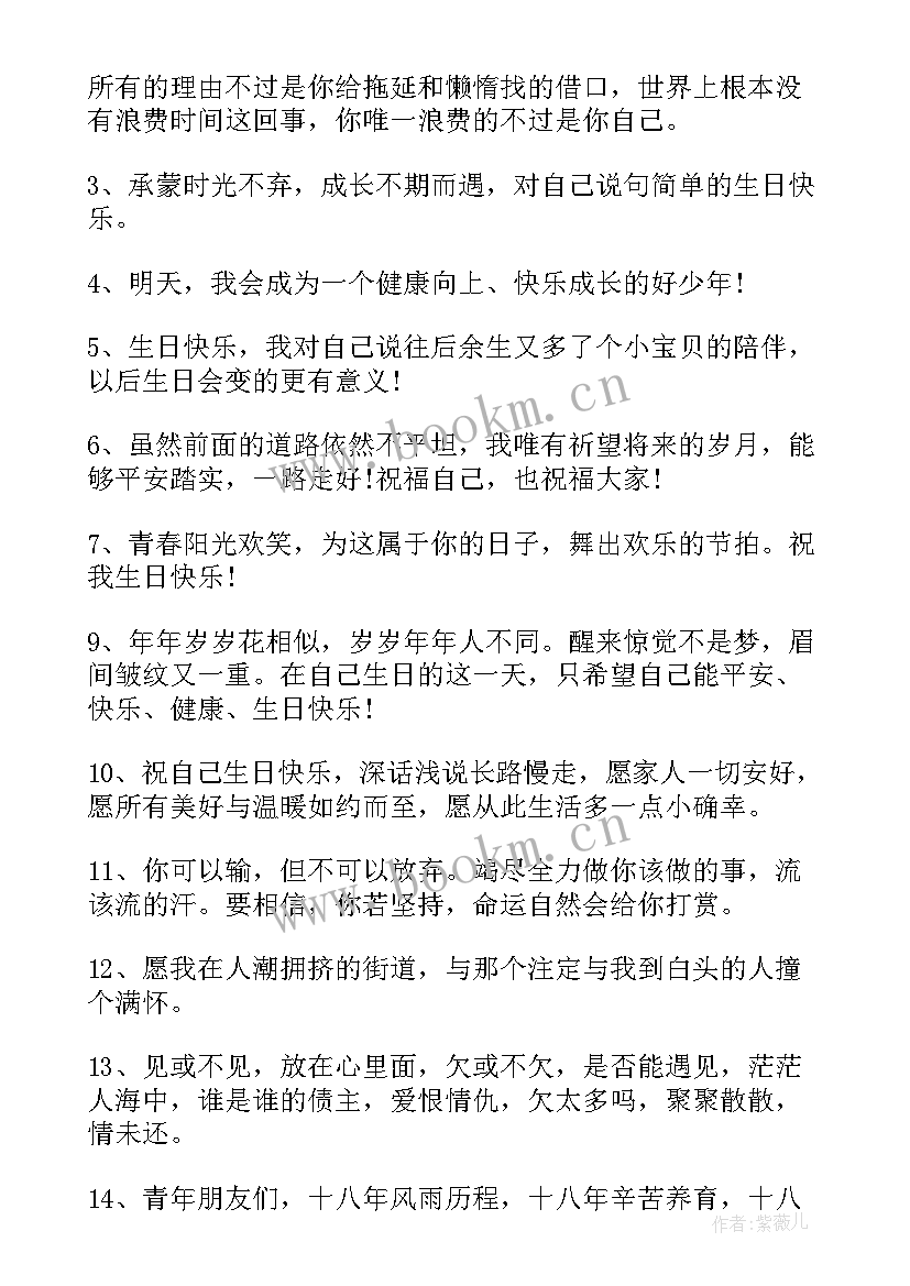 2023年女人自己生日祝福语 送给自己的生日祝福语(大全10篇)