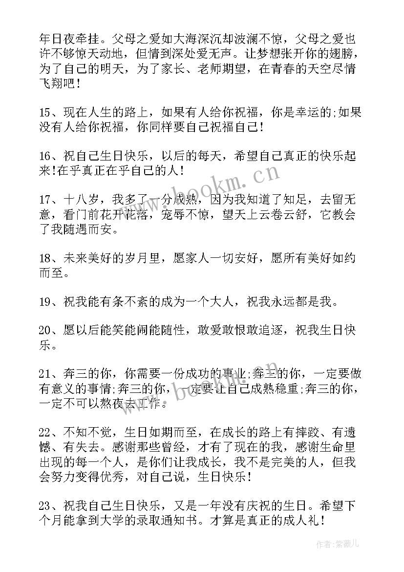 2023年女人自己生日祝福语 送给自己的生日祝福语(大全10篇)