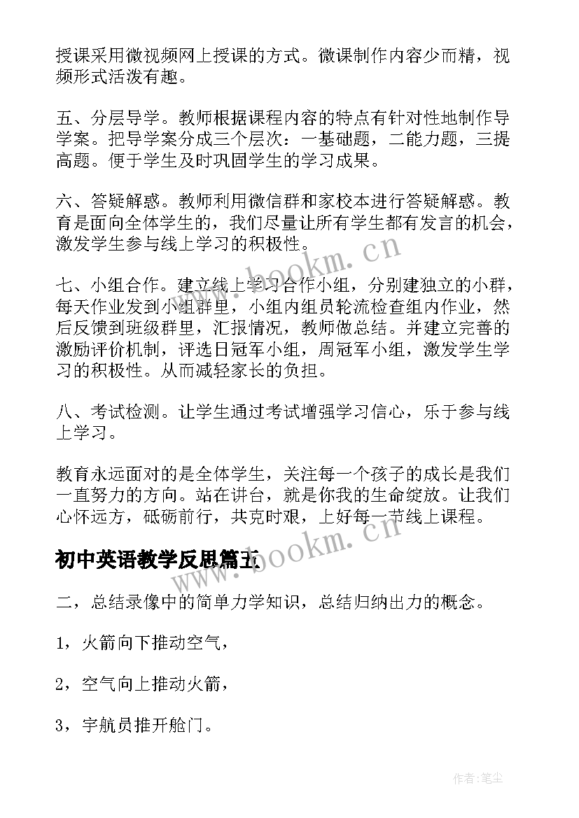 2023年初中英语教学反思 初中教师线上教学总结反思(通用6篇)