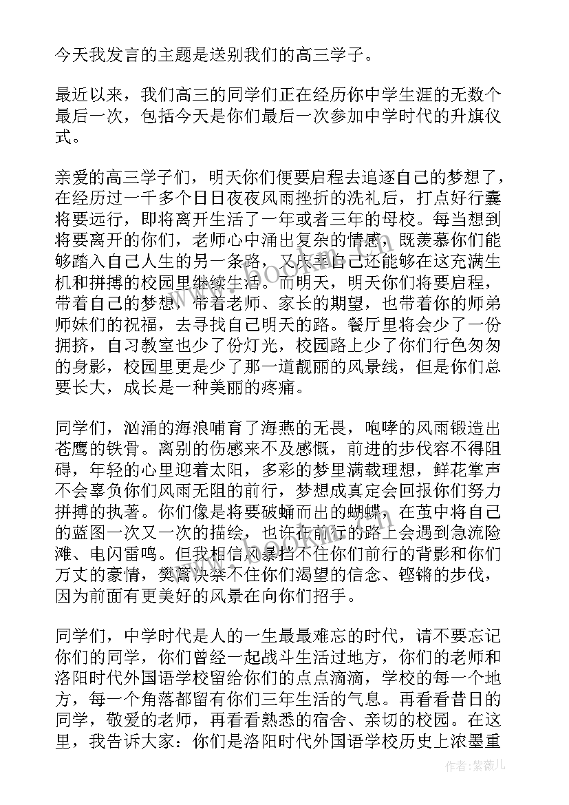 2023年准高三国旗下讲话(精选10篇)