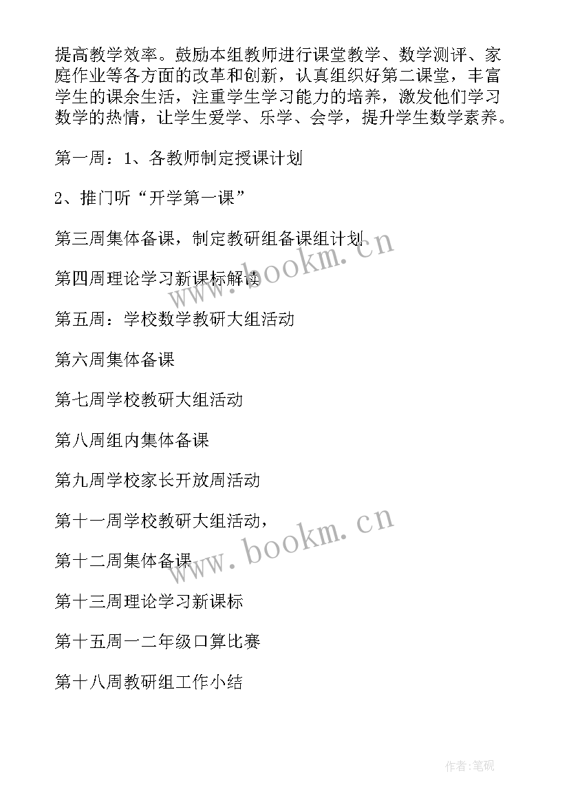 一年级数学教研组活动计划 一年级数学教研组的工作计划(精选6篇)