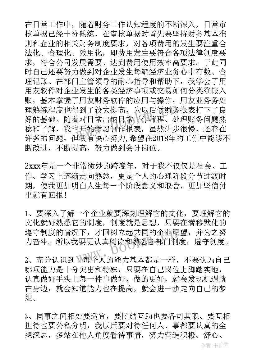 2023年云财务智能核算实训报告 财务实习总结报告(精选5篇)