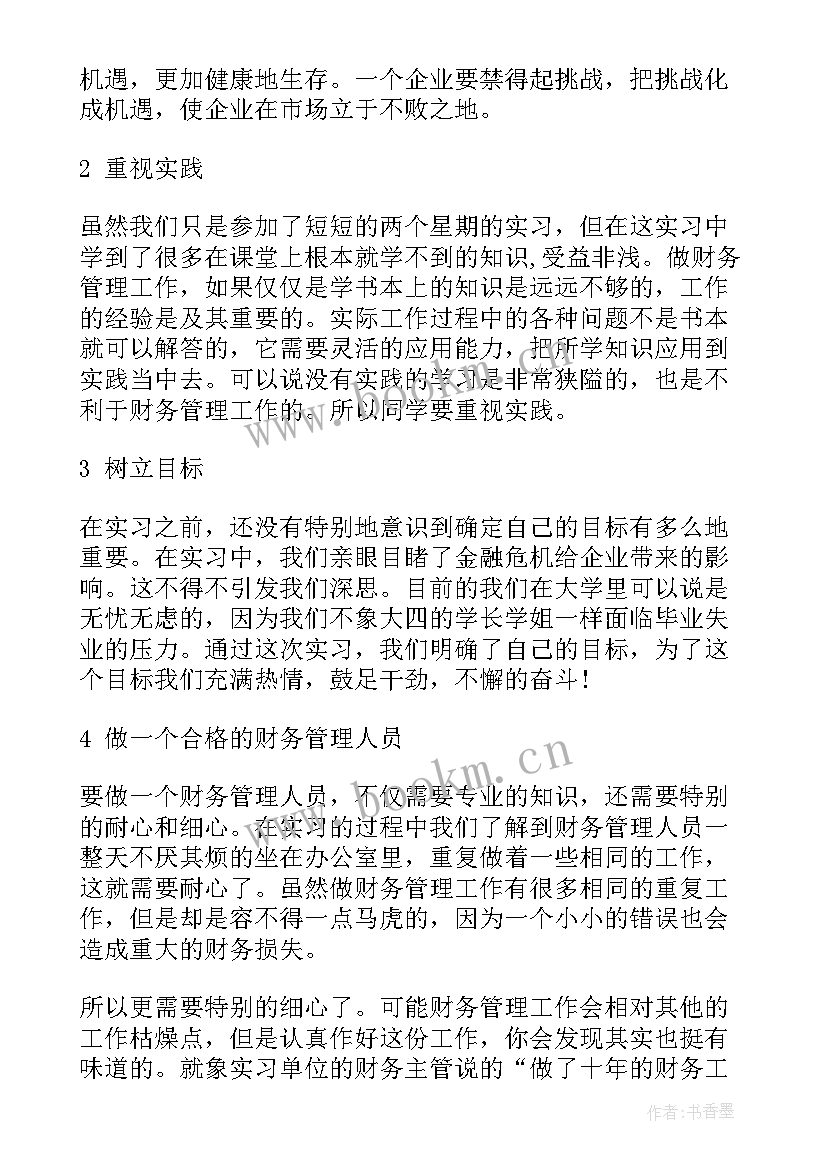 2023年云财务智能核算实训报告 财务实习总结报告(精选5篇)