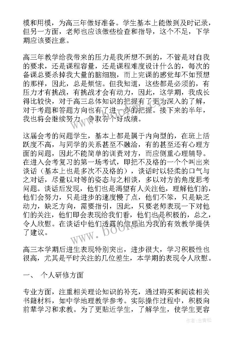 最新高三地理课堂教学反思(优秀6篇)