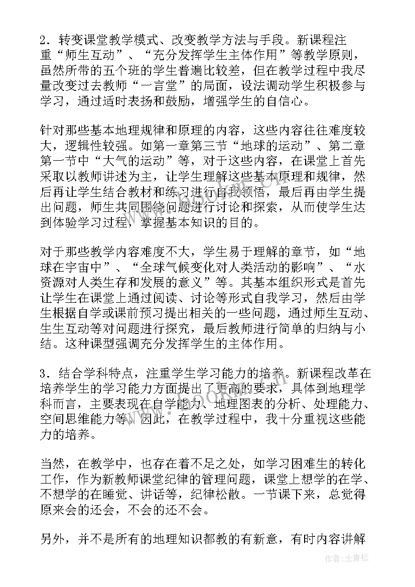 最新高三地理课堂教学反思(优秀6篇)