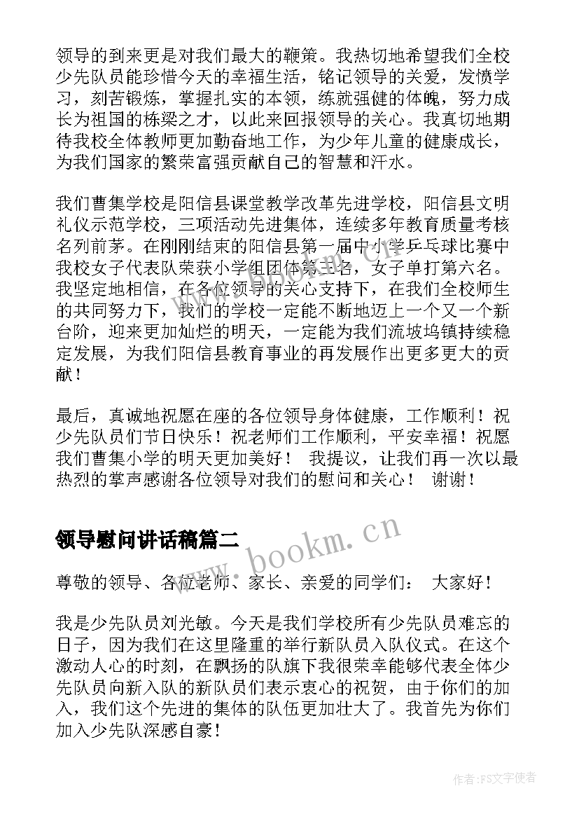 领导慰问讲话稿(模板10篇)