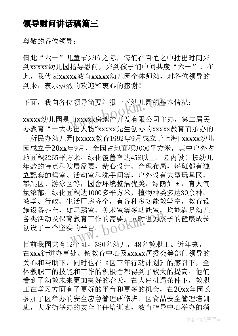 领导慰问讲话稿(模板10篇)