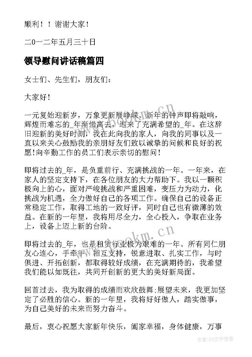 领导慰问讲话稿(模板10篇)