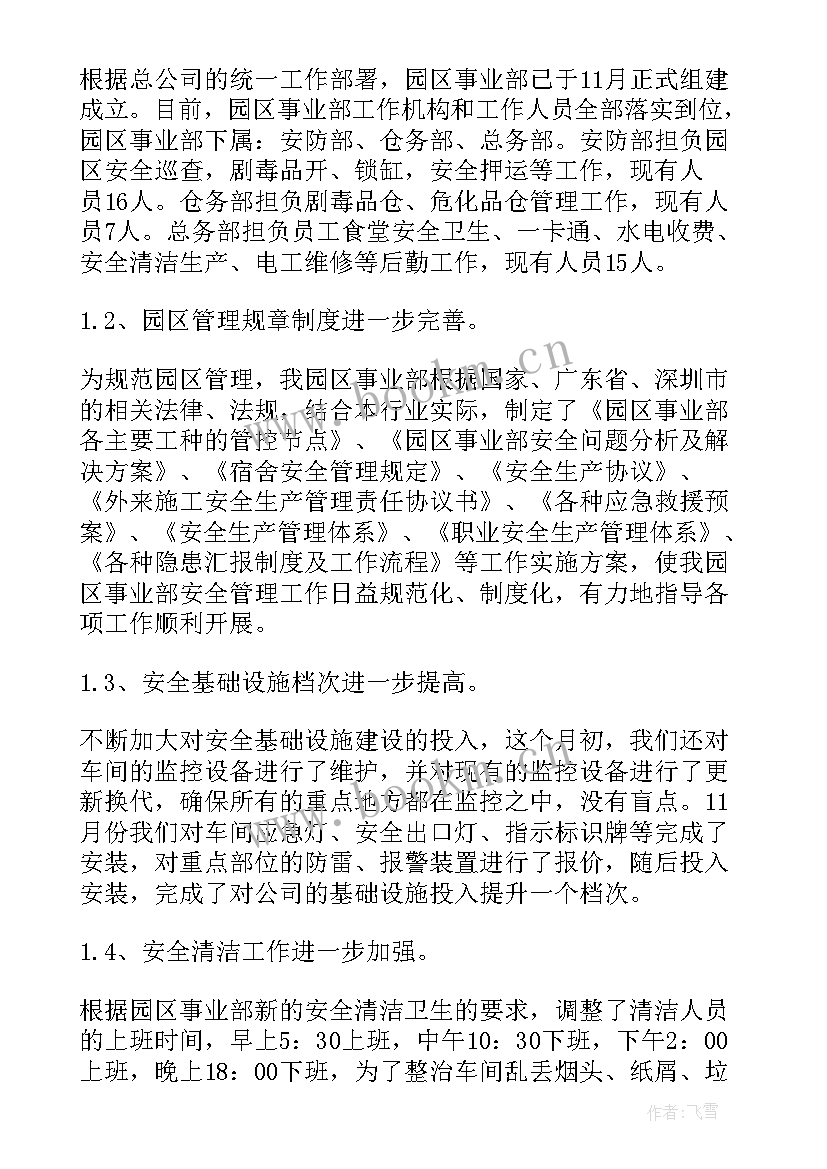 2023年在全省安全生产工作会上的讲话内容(模板5篇)