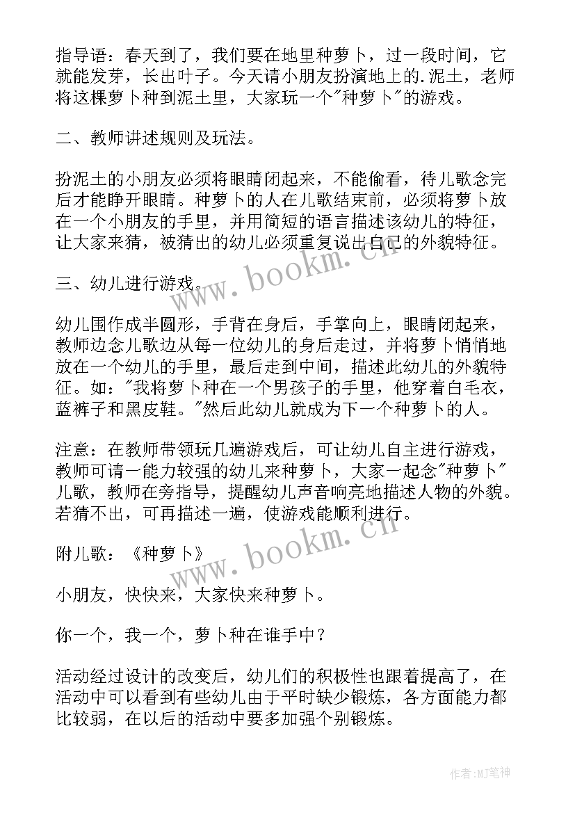 2023年大班语言我的情绪小怪兽教案 幼儿园大班语言活动教案种萝卜含反思(模板5篇)