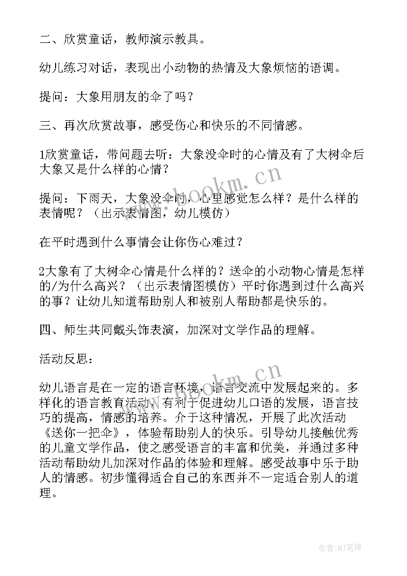 2023年大班语言我的情绪小怪兽教案 幼儿园大班语言活动教案种萝卜含反思(模板5篇)