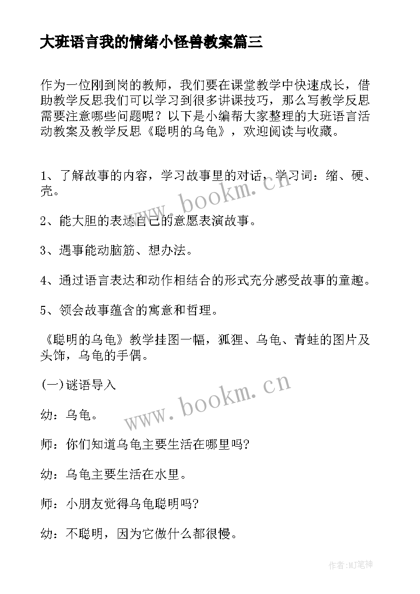 2023年大班语言我的情绪小怪兽教案 幼儿园大班语言活动教案种萝卜含反思(模板5篇)