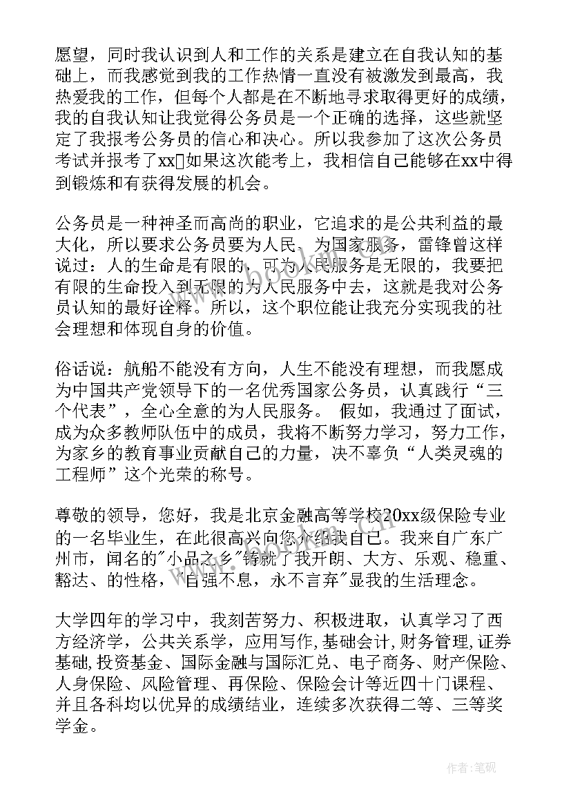 最新证券公司面试自我介绍 证券公司的面试自我介绍(模板5篇)