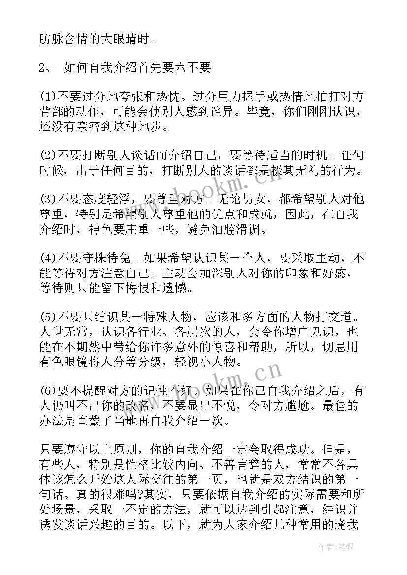 最新证券公司面试自我介绍 证券公司的面试自我介绍(模板5篇)