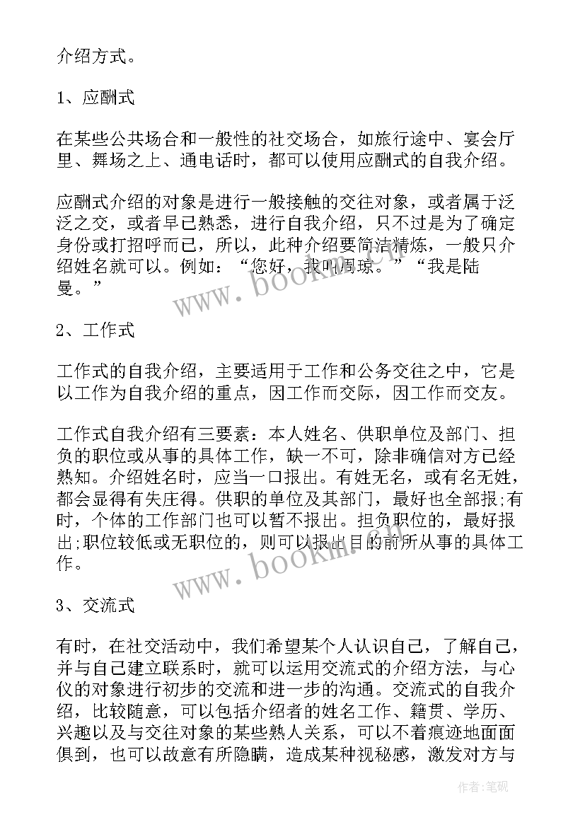 最新证券公司面试自我介绍 证券公司的面试自我介绍(模板5篇)