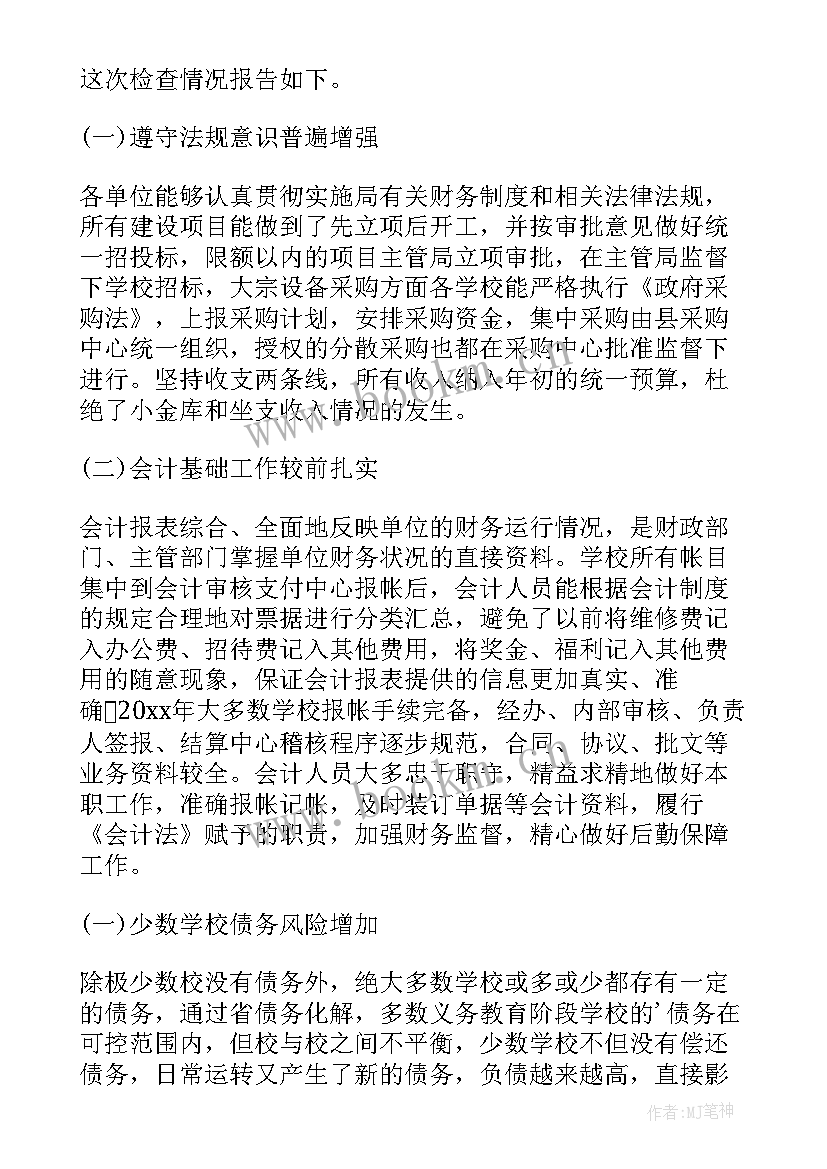 村监督检查情况报告 监督检查工作情况报告(实用8篇)