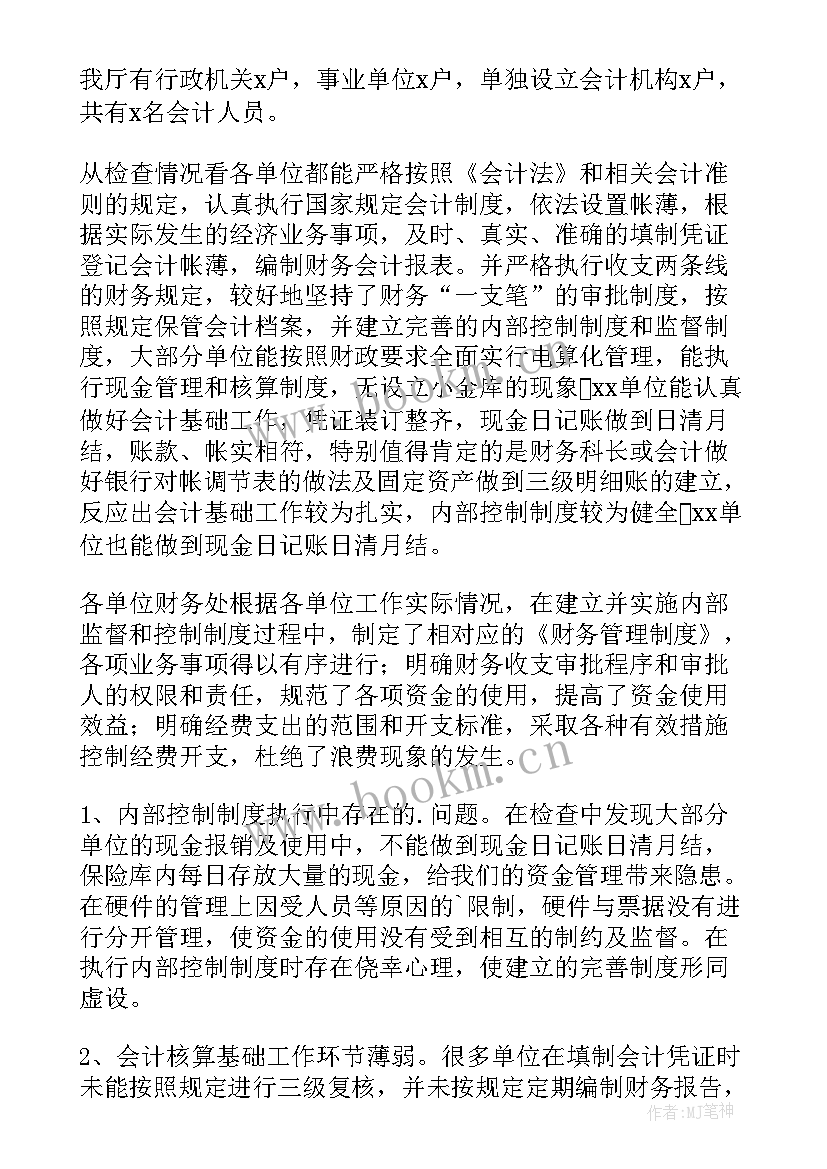 村监督检查情况报告 监督检查工作情况报告(实用8篇)