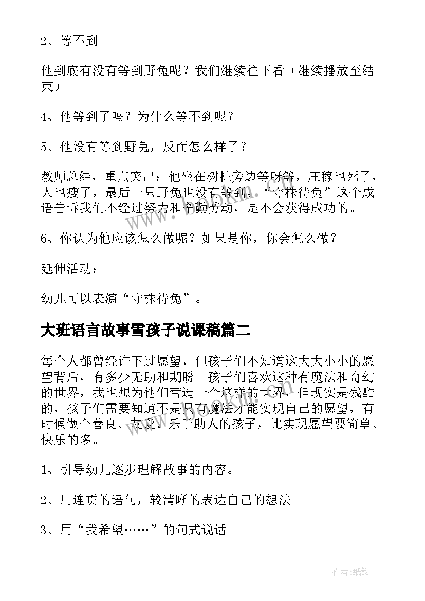 2023年大班语言故事雪孩子说课稿 幼儿园大班语言教案(优秀5篇)