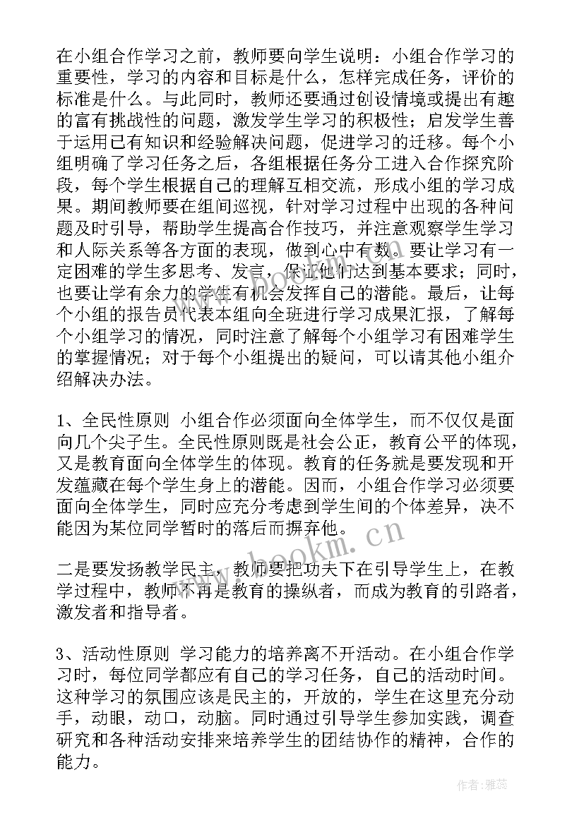 小组合作心得体会感悟 小组合作学习心得体会短文(汇总9篇)