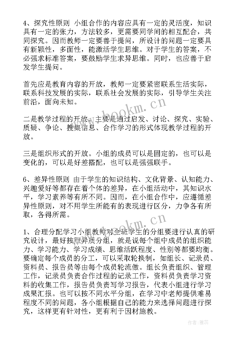 小组合作心得体会感悟 小组合作学习心得体会短文(汇总9篇)