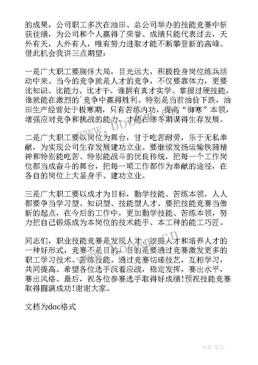 最新妇幼健康职业技能竞赛领导讲话稿 技能竞赛领导讲话稿(汇总6篇)