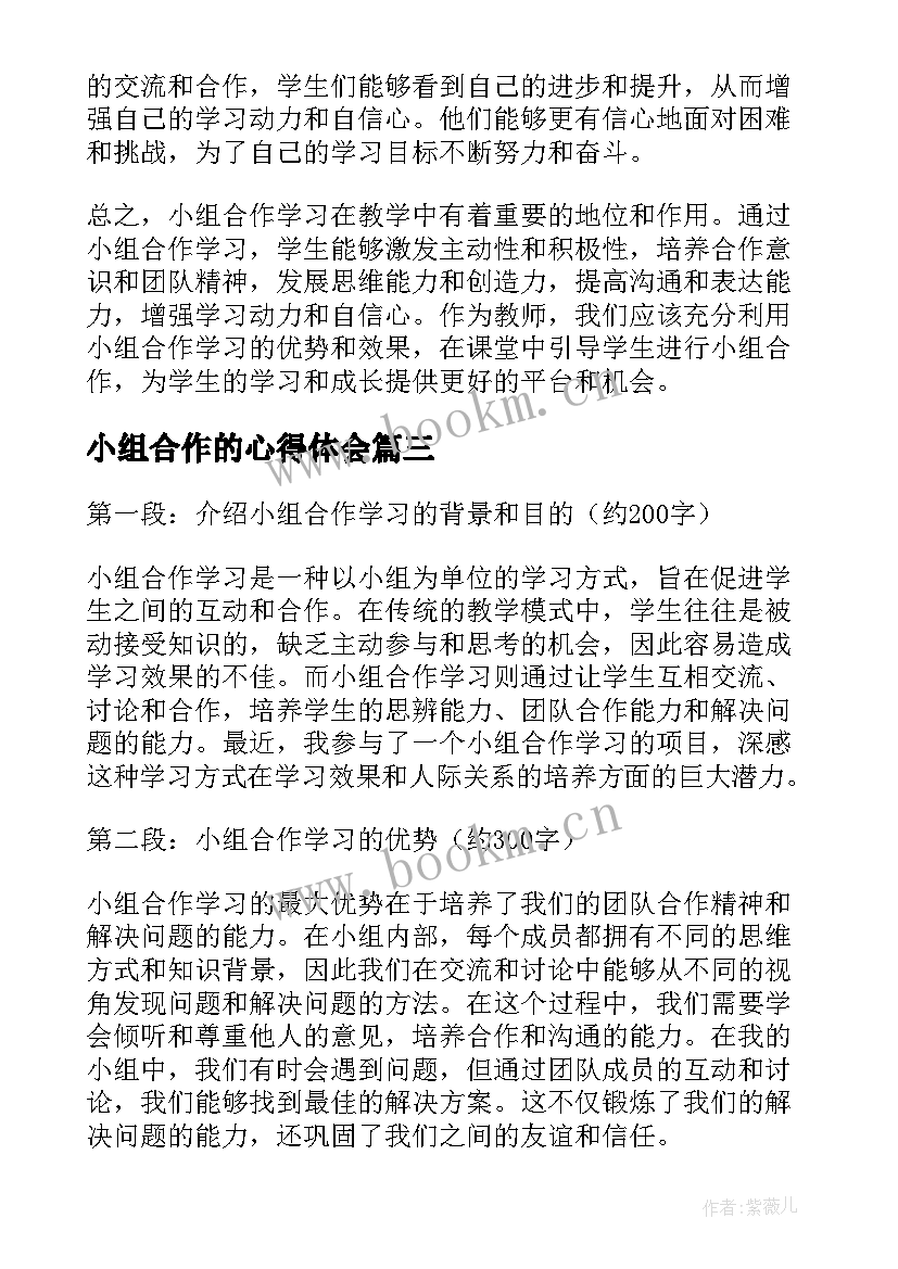 小组合作的心得体会 小组合作学习心得(模板7篇)