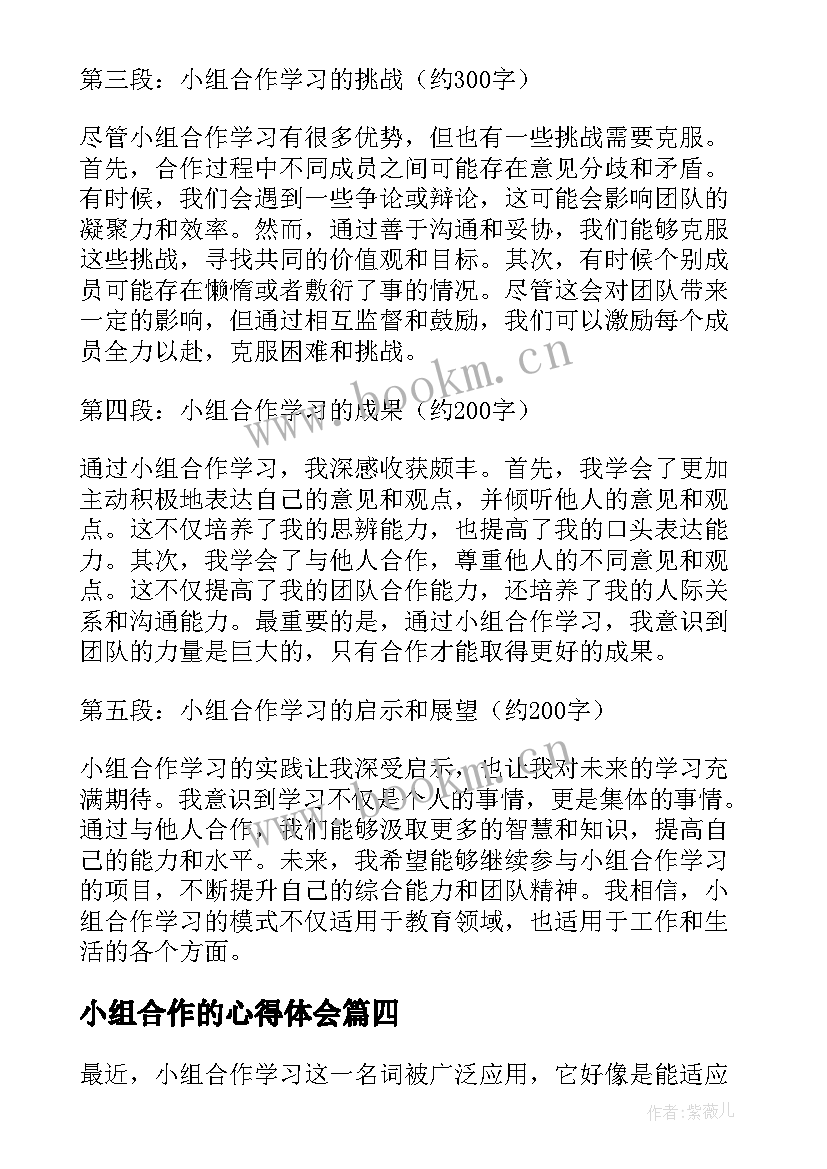 小组合作的心得体会 小组合作学习心得(模板7篇)