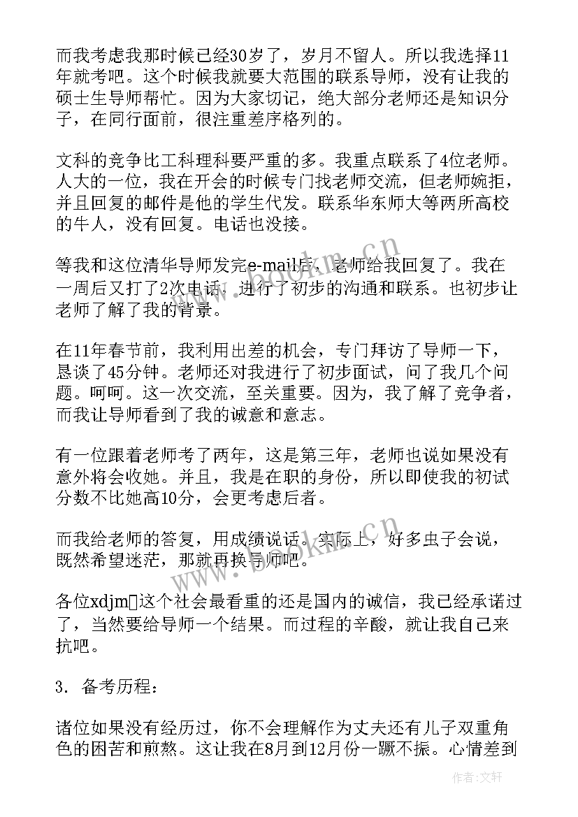 考博面试自我介绍 清华考博面试自我介绍(优秀5篇)