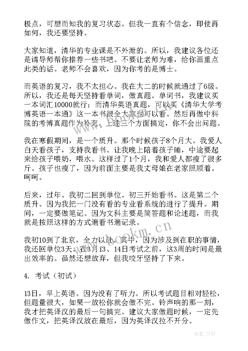 考博面试自我介绍 清华考博面试自我介绍(优秀5篇)