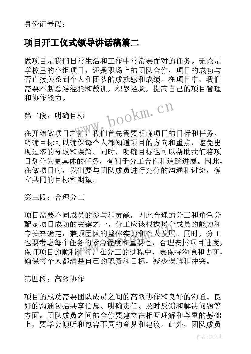 最新项目开工仪式领导讲话稿(模板9篇)