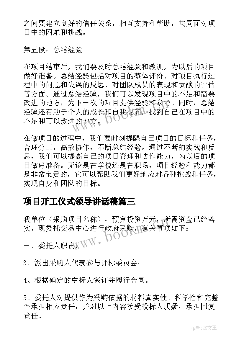 最新项目开工仪式领导讲话稿(模板9篇)