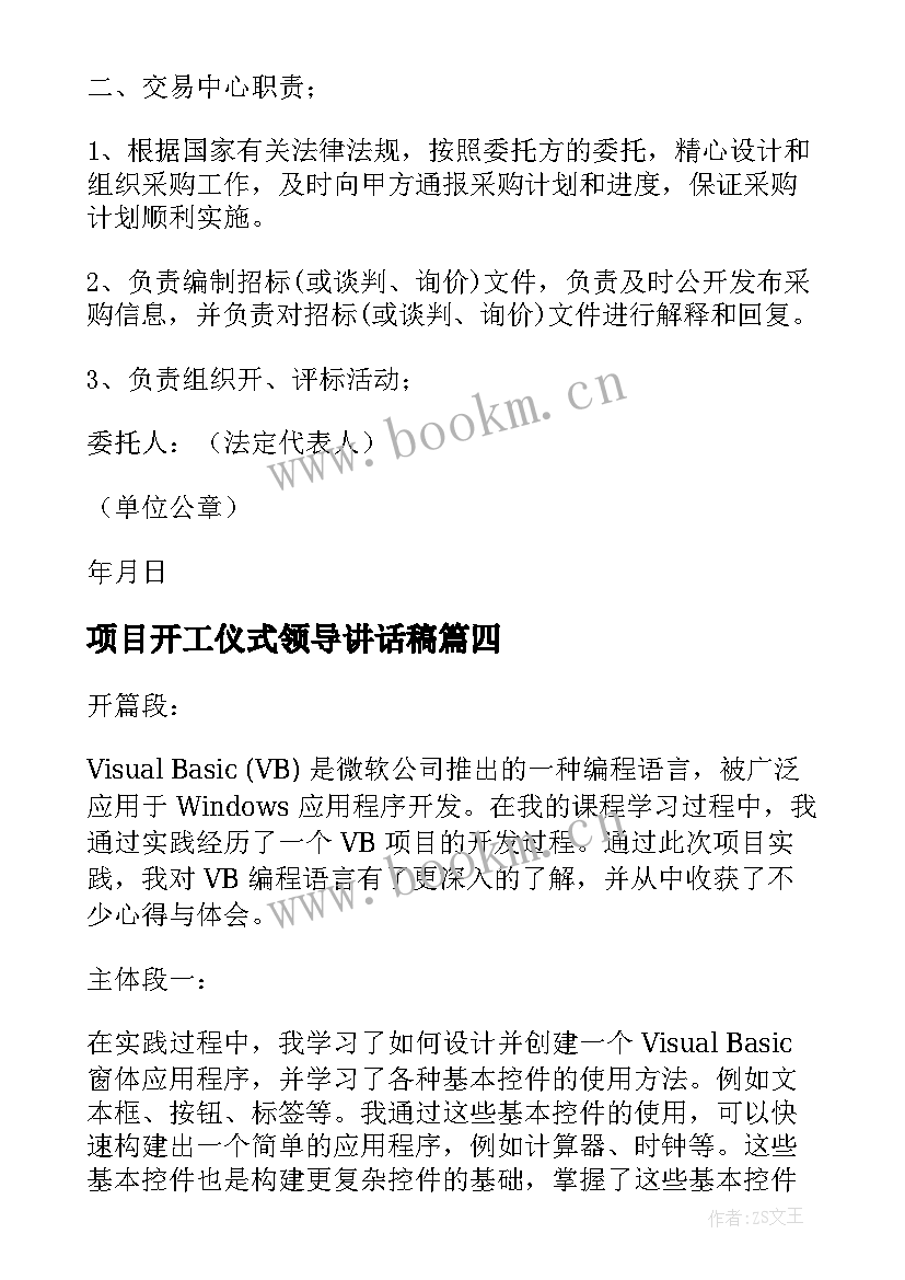 最新项目开工仪式领导讲话稿(模板9篇)