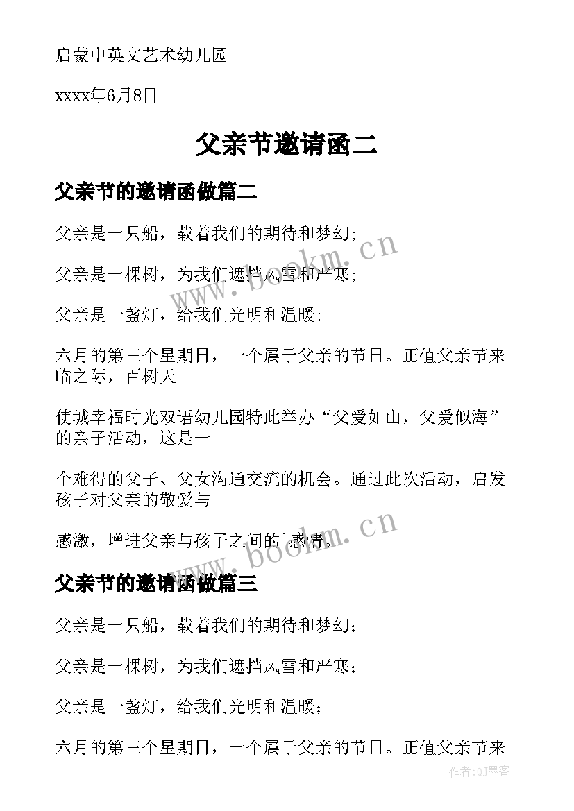 最新父亲节的邀请函做 父亲节邀请函(优秀5篇)