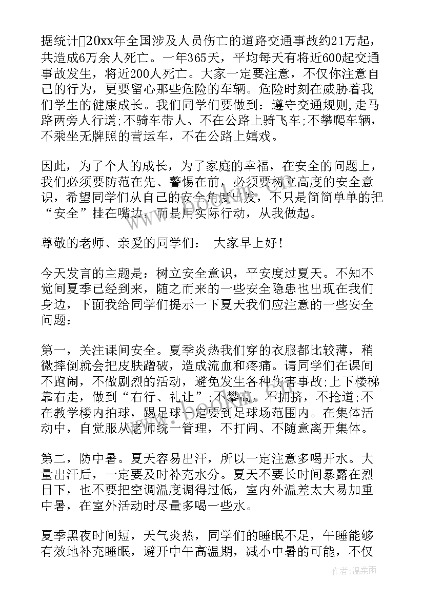 幼儿国旗下讲话夏季卫生小常识(精选5篇)