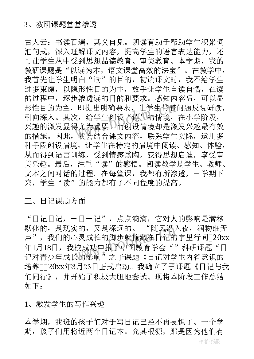 最新二年级组长第二学期工作总结(优质8篇)