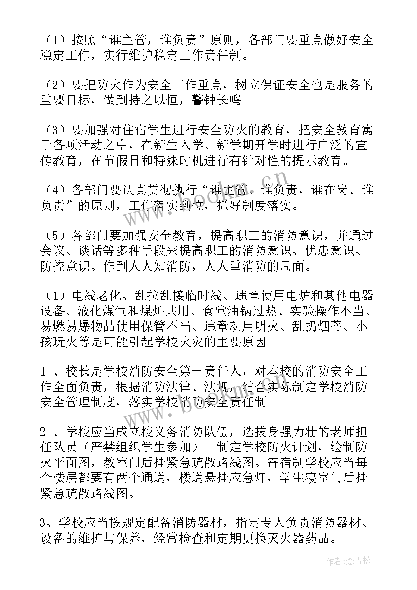 最新三防工作应急预案 学校安全工作应急预案(大全7篇)