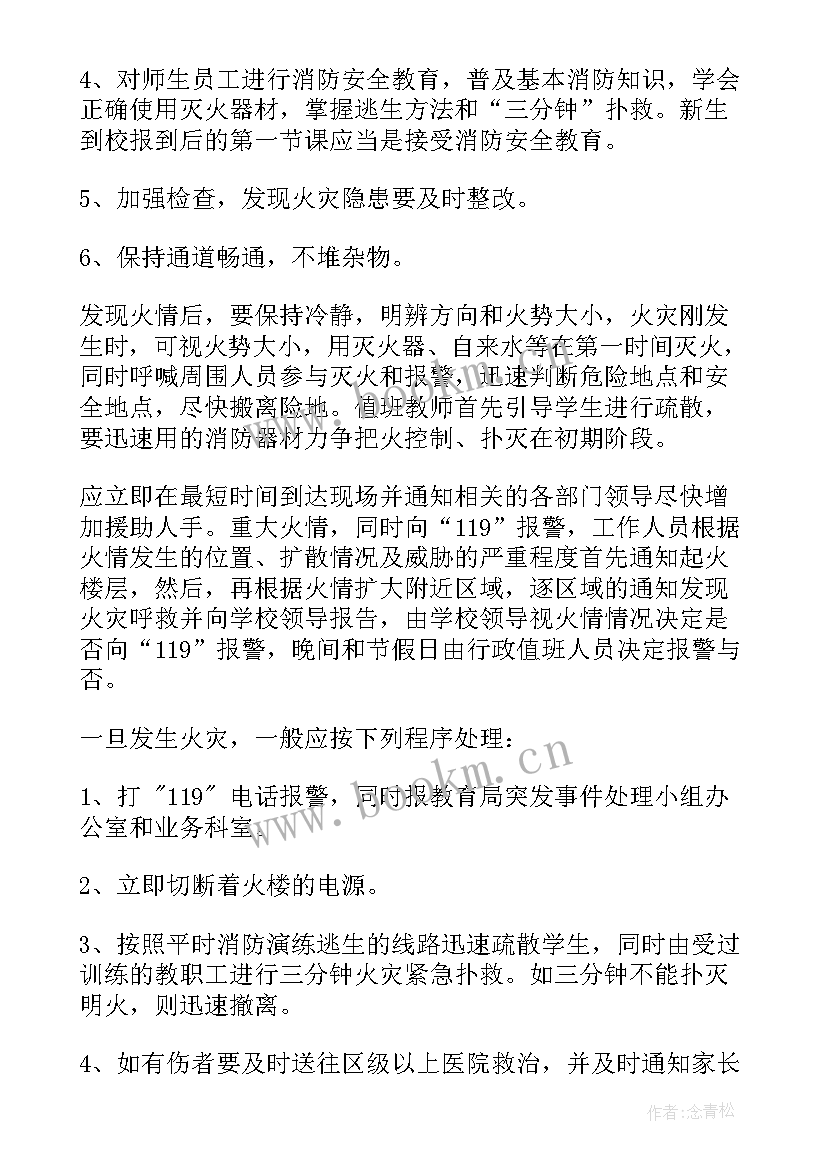 最新三防工作应急预案 学校安全工作应急预案(大全7篇)