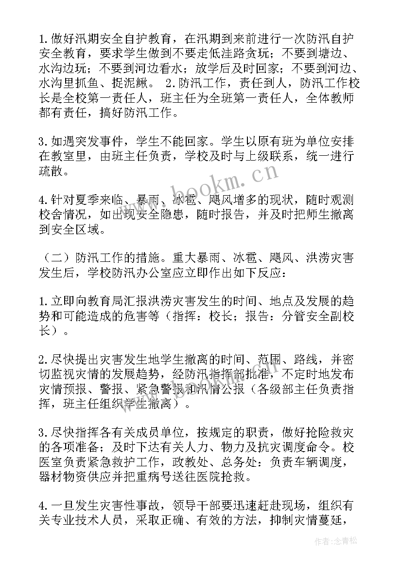 最新三防工作应急预案 学校安全工作应急预案(大全7篇)