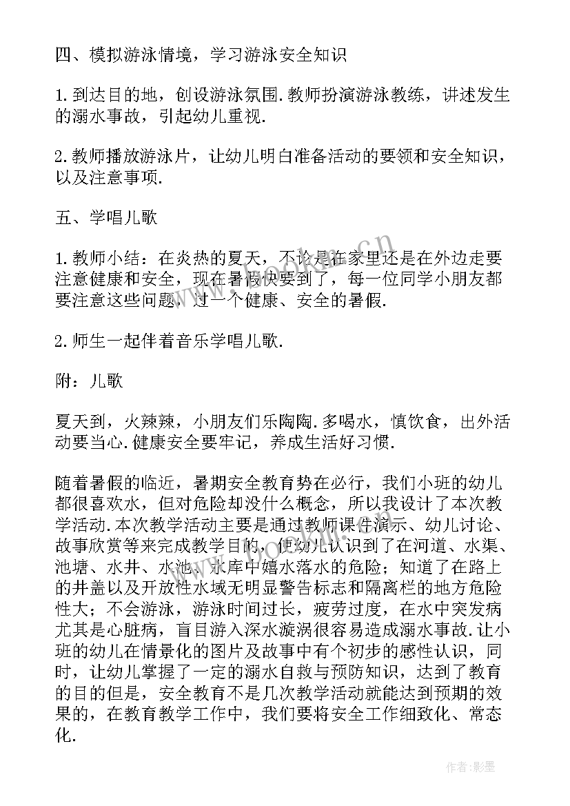 幼儿园防溺水课教案中班(通用5篇)