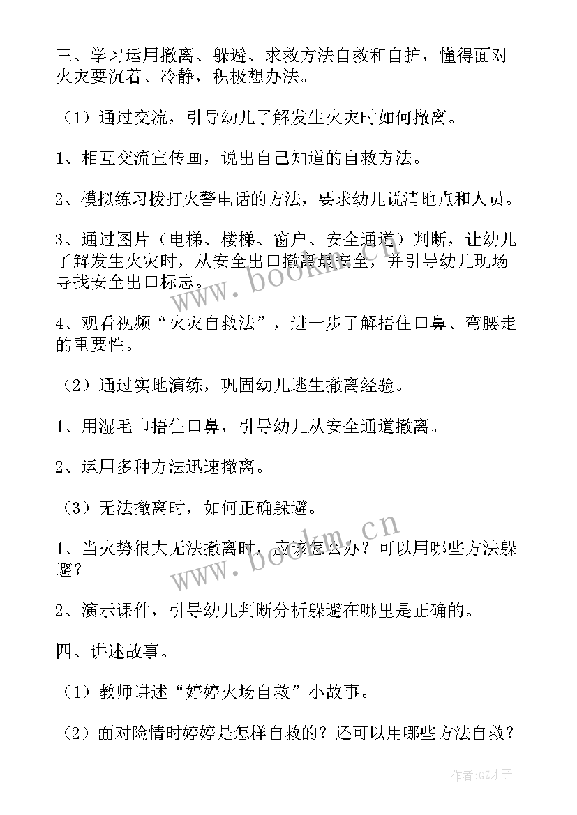 最新消防安全教案教学反思 幼儿园消防安全教案大班反思(精选5篇)