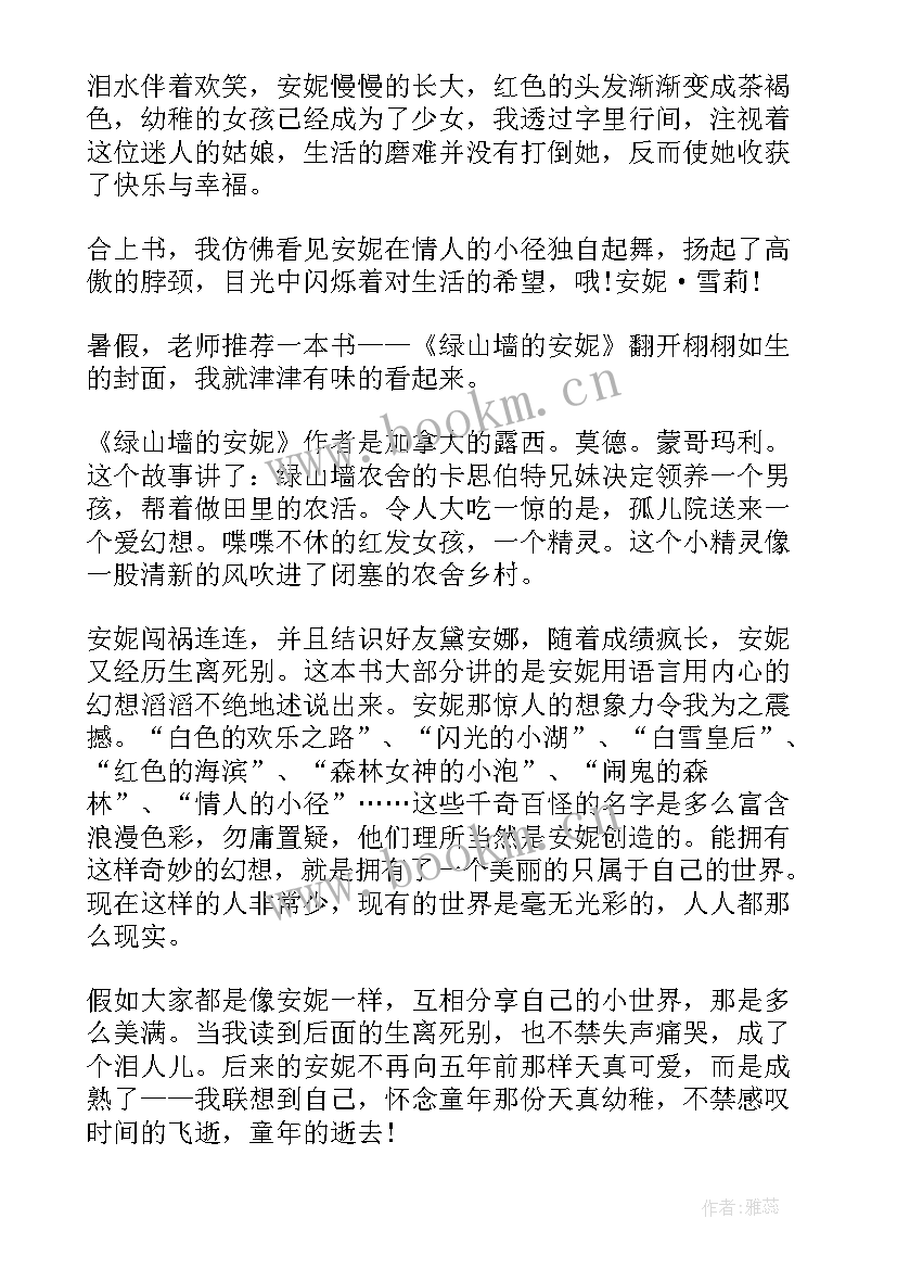 绿山墙的安妮的读后感 绿山墙的安妮初中生读后感想(模板5篇)