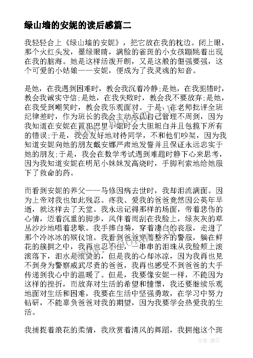 绿山墙的安妮的读后感 绿山墙的安妮初中生读后感想(模板5篇)