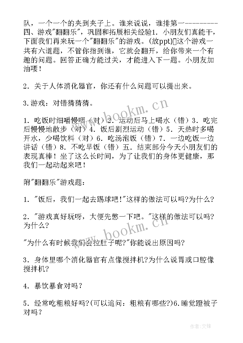 牙齿旅行记教案反思(优秀5篇)