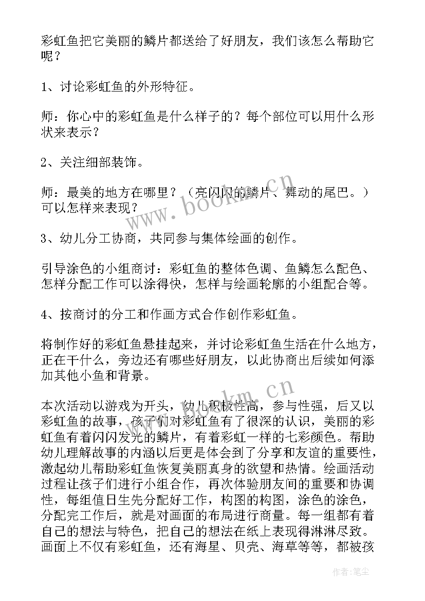 最新小班美丽的彩虹教案反思与评价 美丽彩虹鱼教案与反思(汇总10篇)