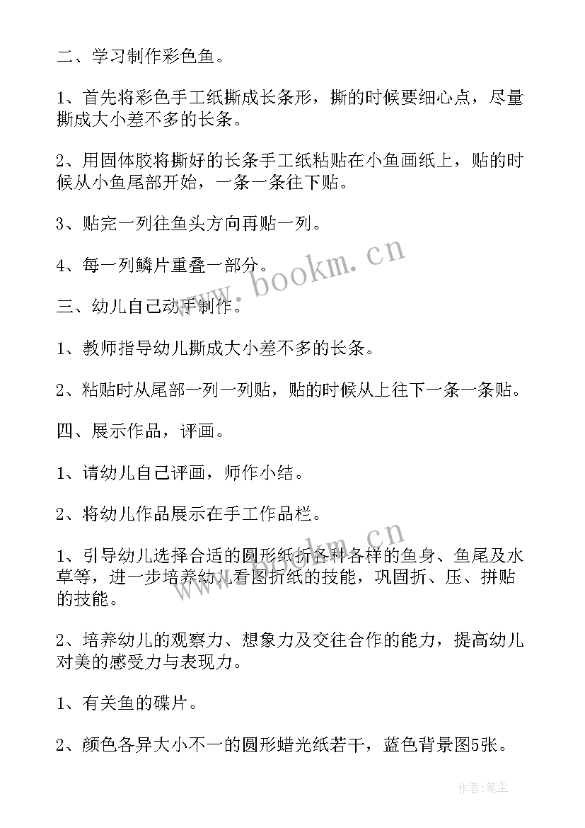 最新小班美丽的彩虹教案反思与评价 美丽彩虹鱼教案与反思(汇总10篇)