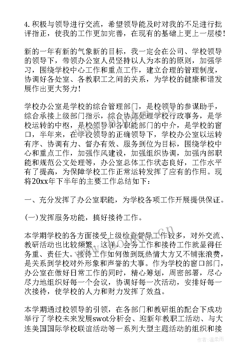 高中学校办公室主任 高中学校行政办公室个人工作总结(优质5篇)