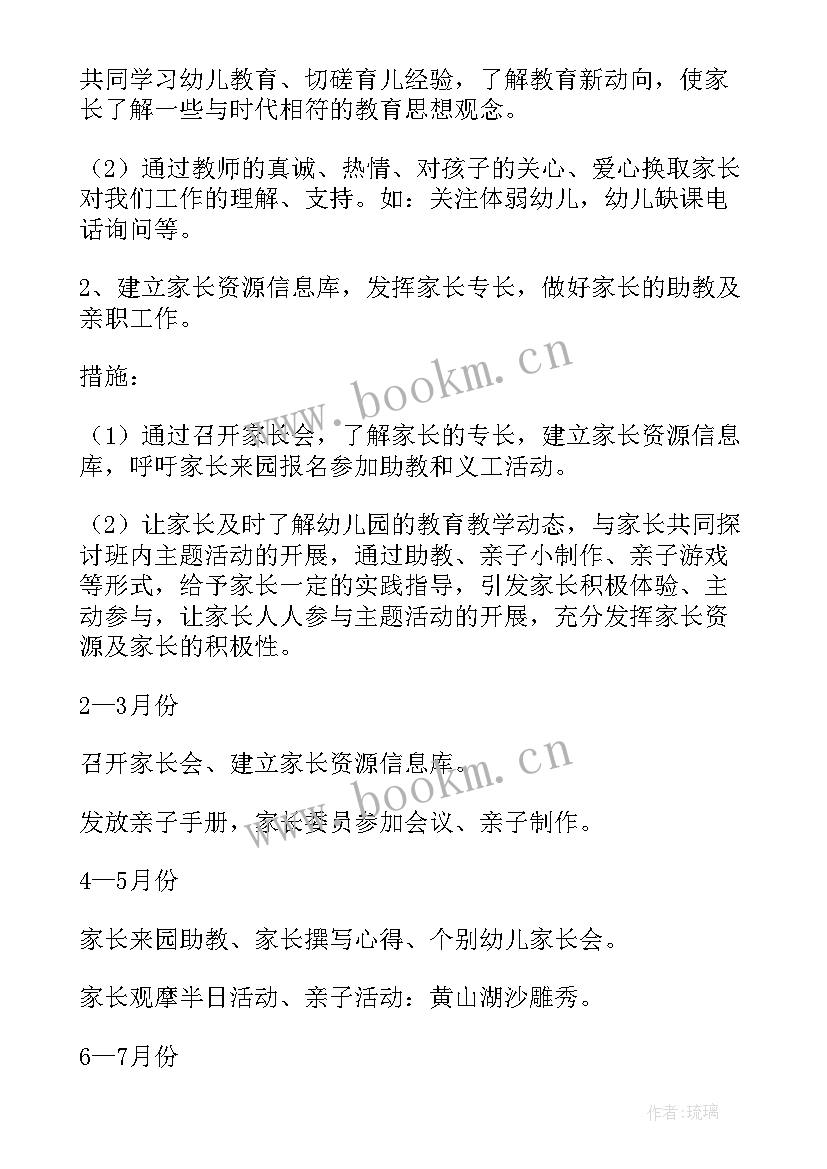 最新幼儿园中班家园共育工作计划 幼儿园家园共育工作计划(优秀5篇)