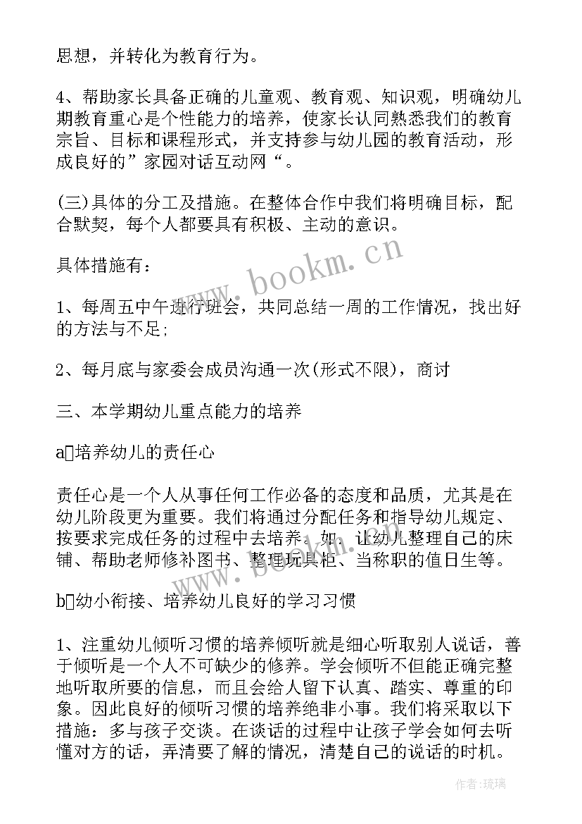 最新幼儿园中班家园共育工作计划 幼儿园家园共育工作计划(优秀5篇)