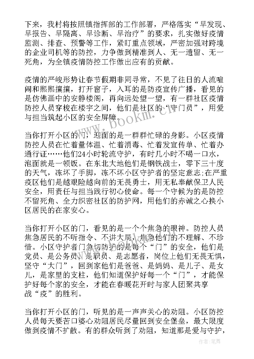 2023年疫情防控的年终总结 疫情防控工作复盘汇报(汇总5篇)